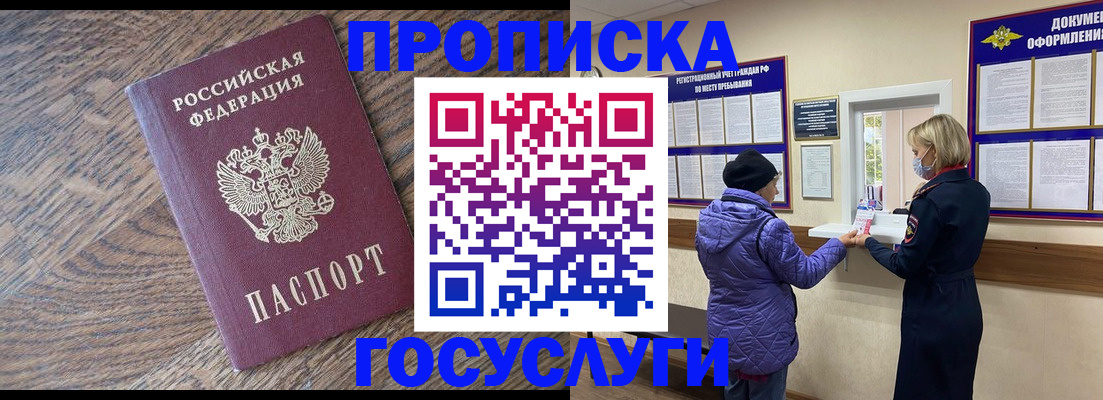 прописка законно в Балаково