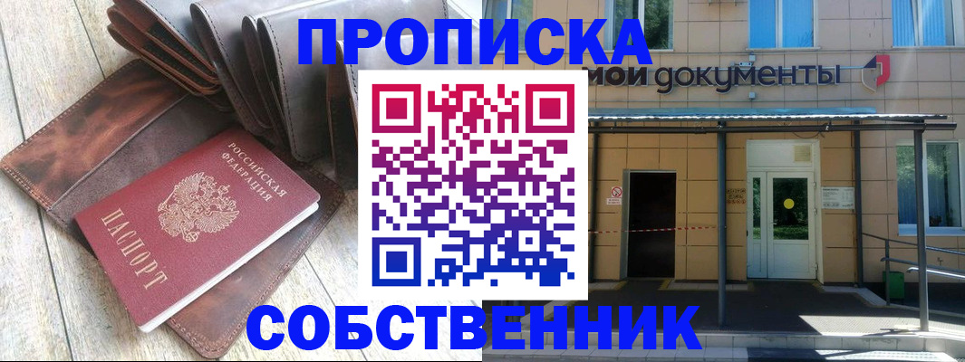 прописка штамп в Балаково